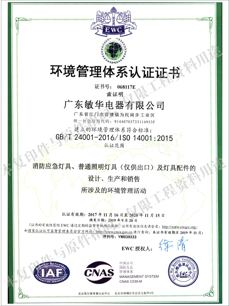 環(huán)境管理體系認(rèn)證證書